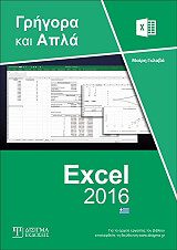 elliniko excel 2016 photo