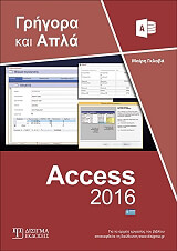 elliniki access 2016 photo