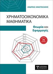 xrimatooikonomika mathimatika photo