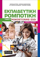 ekpaideytiki rompotiki mindstorms ev3 tomos a photo