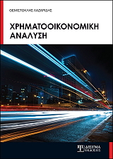 xrimatooikonomiki analysi photo