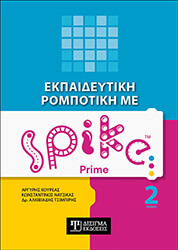 ekpaideytiki rompotiki me spike prime tomos 2 photo