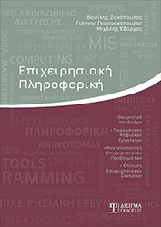 epixeirisiaki pliroforiki photo