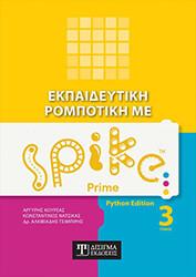 ekpaideytiki rompotiki me spike prime tomos 3 photo