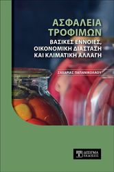 asfaleia trofimon photo