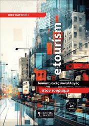 e tourism diadiktyakes synallages ston toyrismo photo