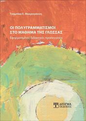 polygrammatismoi sto mathima tis glossas photo