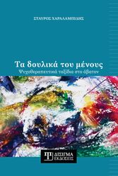 ta doylika toy menoys photo