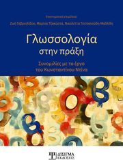 glossologia stin praxi photo glossologia stin praxi photo