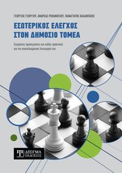 esoterikos elegxos ston dimosio tomea photo