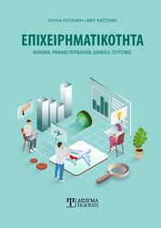 epixeirimatikotita photo