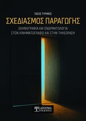 sxediasmos paragogis photo