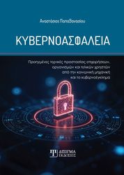 kybernoasfaleia photo