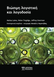 biosimi logistiki kai logodosia photo