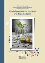 ximeia trofimon kai diatrofi sti dimosia ygeia photo