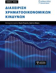 diaxeirisi xrimatooikonomikon kindynon photo