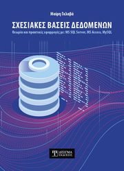 sxesiakes baseis dedomenon photo