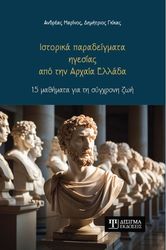 istorika paradeigmata igesias apo tin arxaia ellada photo