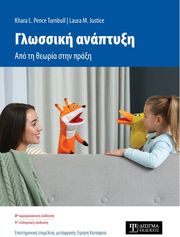 glossiki anaptyxi photo