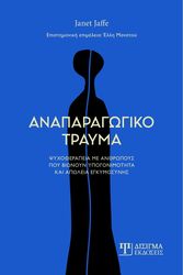 anaparagogiko trayma photo