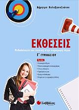 ektheseis g gymnasioy photo