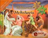 elliniki mythologia photo