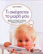 ti skeftetai to moro moy photo