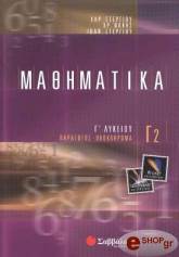 mathimatika g lykeioy paragogos olokliroma g2 photo mathimatika g lykeioy paragogos olokliroma g2 photo
