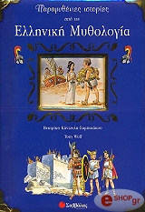 paramythenies istories apo tin elliniki mythologia photo