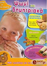 mathaino na troo sosta psomi kai dimitriaka photo