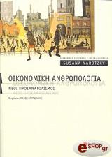 oikonomiki anthropologia photo