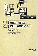 oikonomia kai koinonia 2 photo