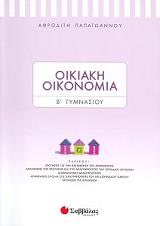 oikiaki oikonomia b gymnasioy photo