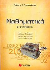 mathimatika b gymnasioy photo