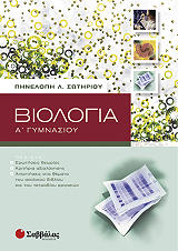 biologia a gymnasioy photo