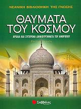 thaymata toy kosmoy photo