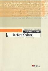 ti einai kratos photo