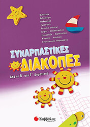 synarpastikes diakopes apo tin b sti g dimotikoy photo