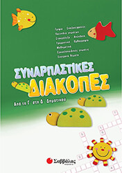 synarpastikes diakopes apo tin g sti d dimotikoy photo