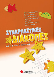 synarpastikes diakopes apo tin d sti e dimotikoy photo