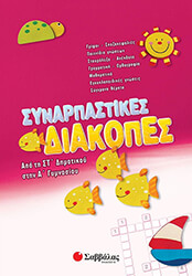 synarpastikes diakopes apo tin st dimotikoy stin a gymnasioy photo