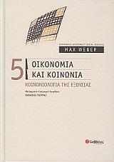 oikonomia kai koinonia 5 koinoniologia tis exoysias photo