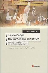 koinoniologia ton koinonikon kinimaton kai istories kinimaton apo to mesaiona mexri simera photo