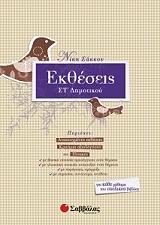 ektheseis st dimotikoy photo
