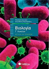 biologia g lykeioy thetikis kateythynsis photo biologia g lykeioy thetikis kateythynsis photo