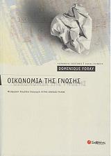 oikonomia tis gnosis photo