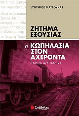 zitima exoysias i kopilasia ston axeronta photo