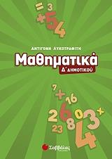 mathimatika d dimotikoy photo