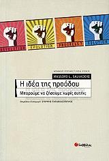 i idea tis proodoy photo