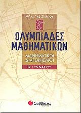 olympiades mathimatikon b gymnasioy photo